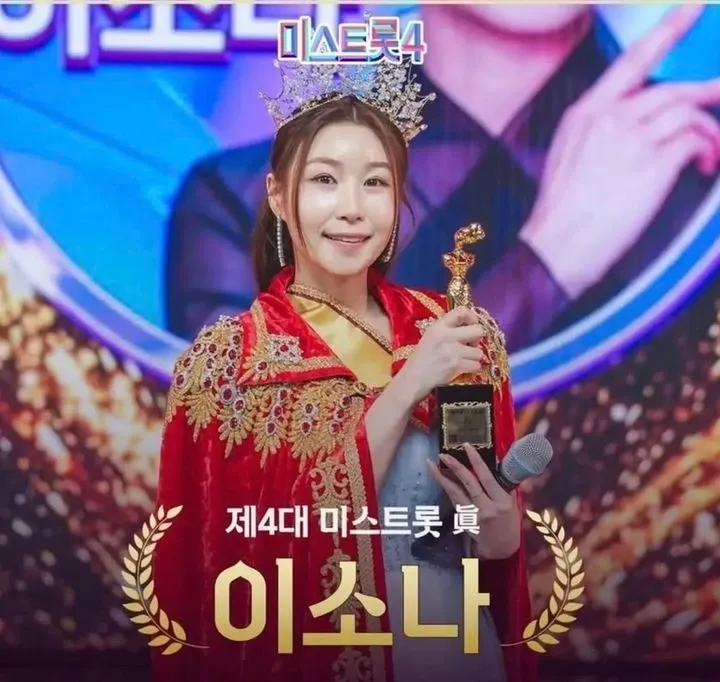 가수 이소나 미스트롯4 진 우승 스틸컷